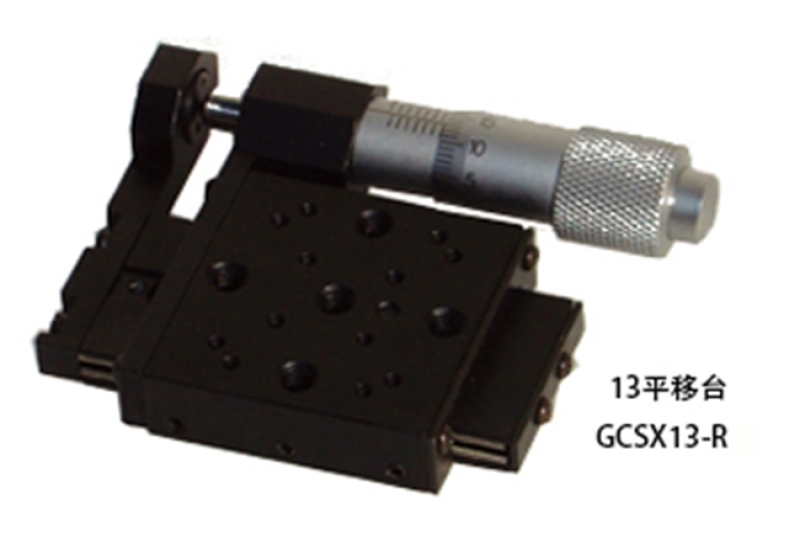 13平移台GCSX13-Rimg